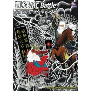 凱旋 mc バトル