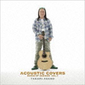 浅野孝己 / アコースティック・カヴァーズ -SONGS OF GODIEGO- VOL.7 [CD]｜dss