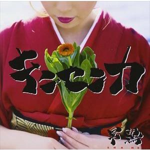 軍鶏 SHA・MO・ / キンセンカ [CD]｜dss