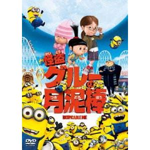 怪盗グルーの月泥棒 [DVD]の商品画像