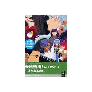 天地無用! In LOVE 2 [DVD]｜dss