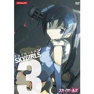 スカイガールズ Vol.3 [DVD]