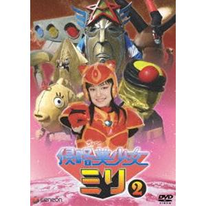 侵略ちょ〜美少女ミリ 2 （最終巻） [DVD]