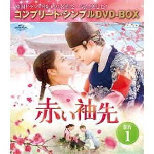 赤い袖先 日本語吹替収録版 BOX 1&2 DVDセット ＜コンプリート