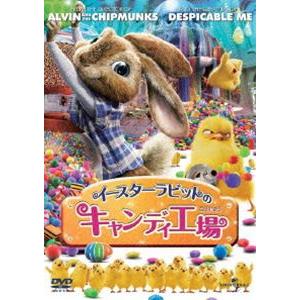 イースターラビットのキャンディ工場 [DVD]