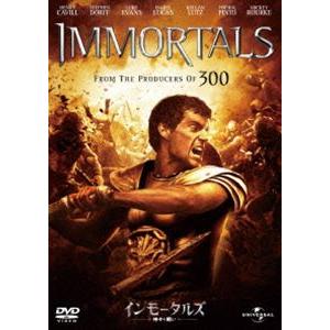 インモータルズ-神々の戦い- [DVD]