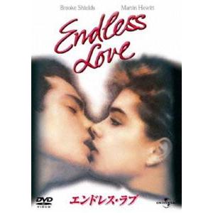 エンドレス・ラブ [DVD]