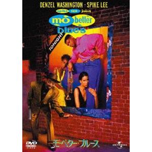 モ’・ベター・ブルース [DVD]