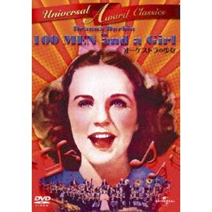 オーケストラの少女 [DVD]