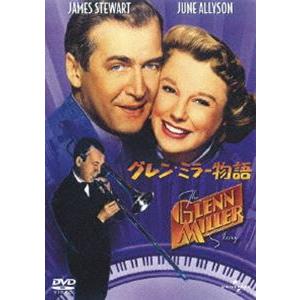 グレン・ミラー物語 [DVD]