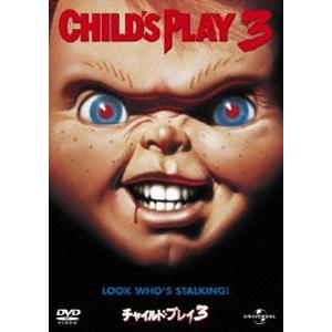 チャイルド・プレイ3 [DVD]