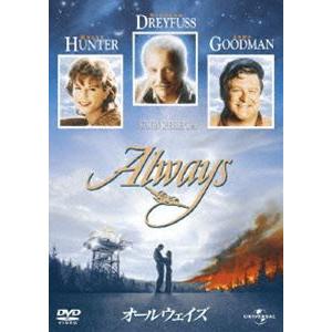 オールウェイズ [DVD]｜dss