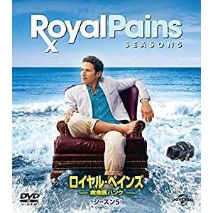 ロイヤル・ペインズ〜救命医ハンク〜 シーズン5 バリューパック [DVD]｜dss