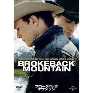 ブロークバック・マウンテン [DVD]