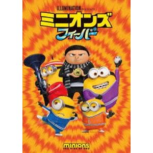 ミニオンズ フィーバー [DVD]