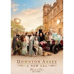 ダウントン・アビー／新たなる時代へ [DVD]