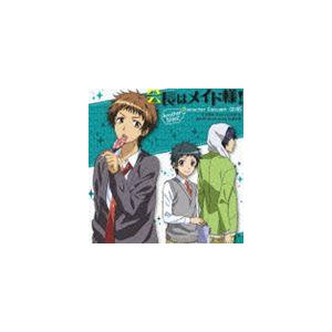 深谷陽向 Starring 阿部敦 会長はメイド様 キャラクターコンセプトcd 05 Another Side2 Cd Gnca 1265 ぐるぐる王国 スタークラブ 通販 Yahoo ショッピング
