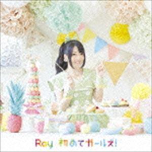 Ray / TVアニメ わかば＊ガール オープニングテーマ： 初めてガールズ!（初回限定盤／CD＋D...