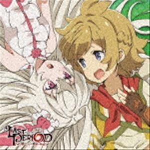 ハル Cv 花江夏樹 ちょこ Cv 田村ゆかり Tvアニメ ラストピリオド 終わりなき螺旋の物語 オープニングテーマ 欲張りdreamer Cd Gnca 526 ぐるぐる王国 スタークラブ 通販 Yahoo ショッピング