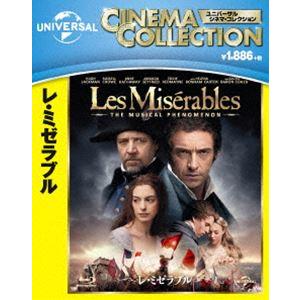レ・ミゼラブル ブルーレイ [Blu-ray]