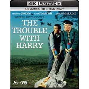 ハリーの災難 4K Ultra HD＋ブルーレイ [Ultra HD Blu-ray]