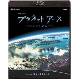 NHKスペシャル プラネットアース Episode 2 淡水に命あふれる [Blu-ray]｜dss