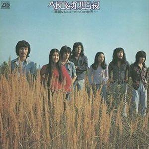 ペドロ＆カプリシャス / 華麗なるニューポップスの世界 [CD]