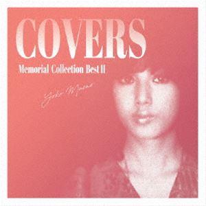 前野曜子 / メモリアル・コレクション ベストII〜 COVERS [CD]