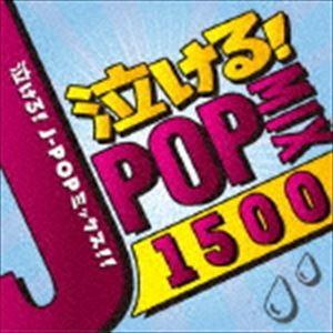 (オムニバス) 泣ける!J-POP MIX [CD]
