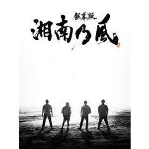 銀幕版 湘南乃風 完全版 初回限定生産Blu-ray BOX [Blu-ray]｜dss