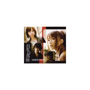 GARNET CROW / 百年の孤独（通常盤） [CD]