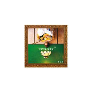 さぁさ / サイテヒライテ [CD]