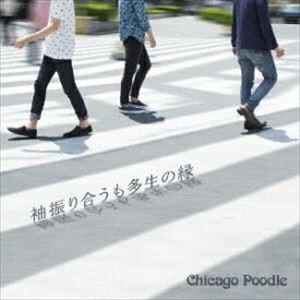 Chicago Poodle / 袖振り合うも多生の縁 [CD]