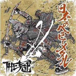 THE冠 / 日本のヘビーメタル [CD]