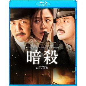 暗殺 [Blu-ray]｜dss