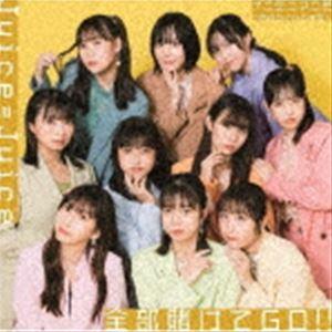 Juice＝Juice / 全部賭けてGO!!／イニミニマニモ〜恋のライバル宣言〜（初回生産限定盤A...