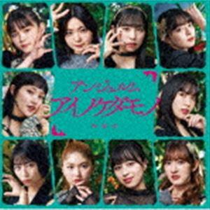 アンジュルム / アイノケダモノ／同窓生（初回生産限定盤SP／CD＋Blu-ray） [CD]｜dss