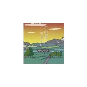 中島啓江 / この街で [CD]