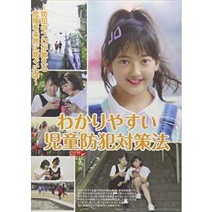 こどものための防災・防犯シリーズ「もしものときにできること」ぶーぶーききー! /生活安全編2 [交通安全] [DVD] こどものための防災・防犯シリーズ「もしものときにできること」 ぶー