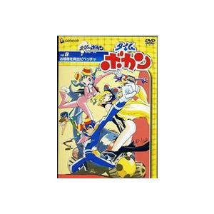 タイムボカン Vol.8 [DVD]