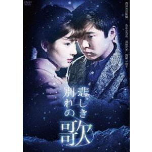 吉永小百合 日活デビュー65周年記念ブルーレイ＆DVDシリーズ『青春と純愛』悲しき別れの歌 [DVD...