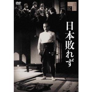 日本敗れず [DVD]｜dss