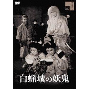 白蝋城の妖鬼 [DVD]