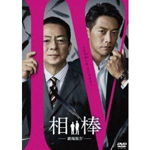 相棒-劇場版IV-首都クライシス 人質は50万人!特命係 最後の決断 DVD通常版 [DVD]｜dss