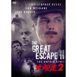 大脱走 2 [DVD]