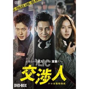 交渉人 テロ対策特捜班 DVD-BOX [DVD]