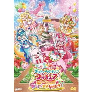 映画デリシャスパーティ■プリキュア 夢みる■お子さまランチ! 通常版 [DVD]｜dss