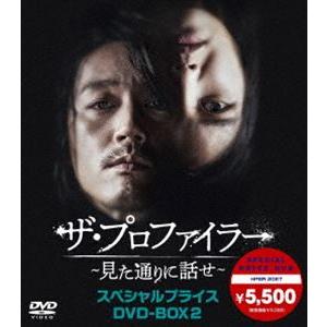 ザ・プロファイラー〜見た通りに話せ〜 スペシャルプライスDVD-BOX2 [DVD]