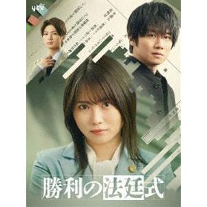 勝利の法廷式 DVD BOX [DVD]｜dss