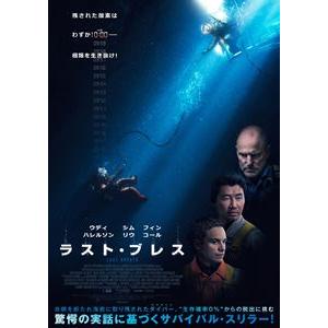ラスト・ブレス [DVD]